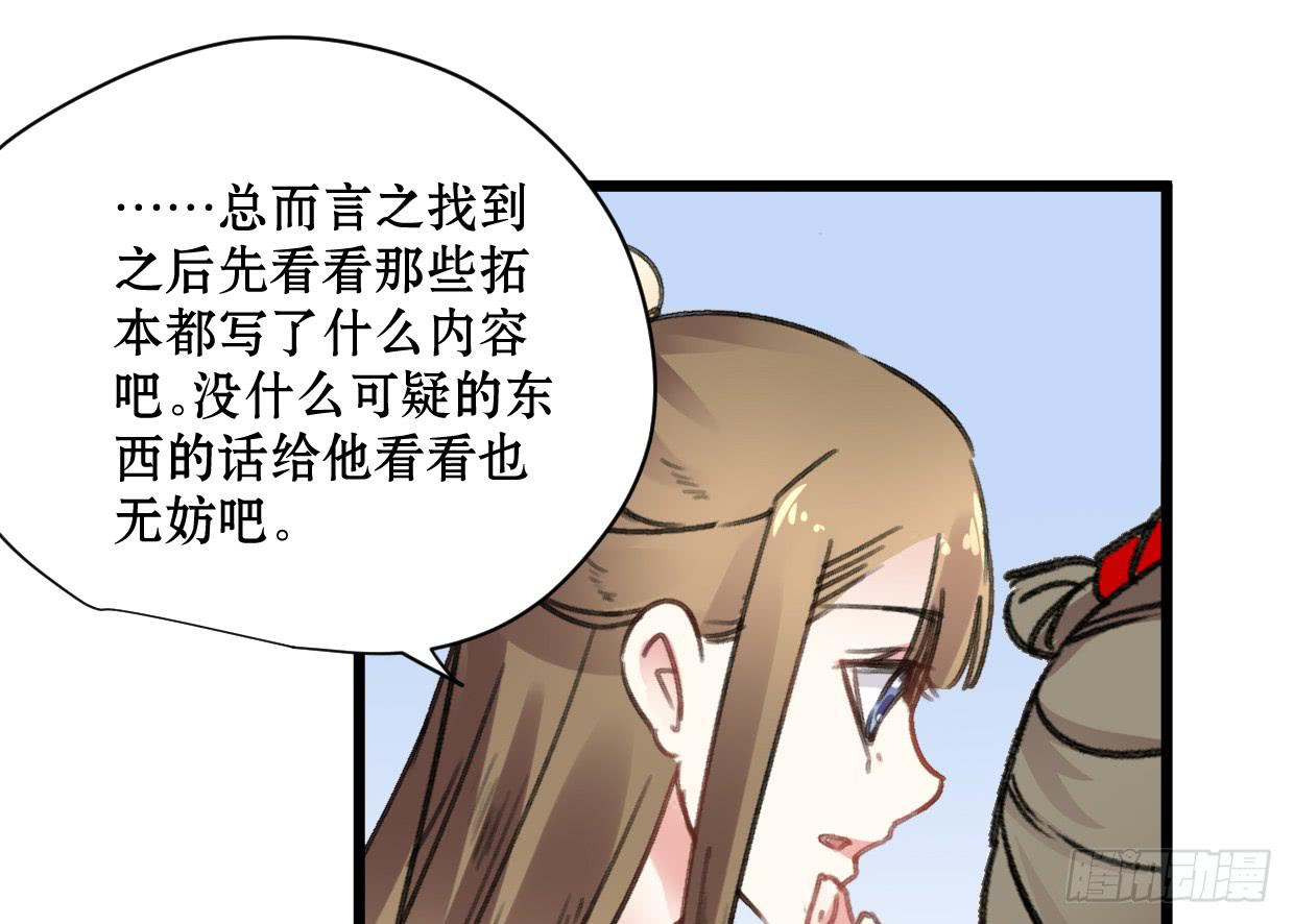 《登金阙》第二十二话 第37页