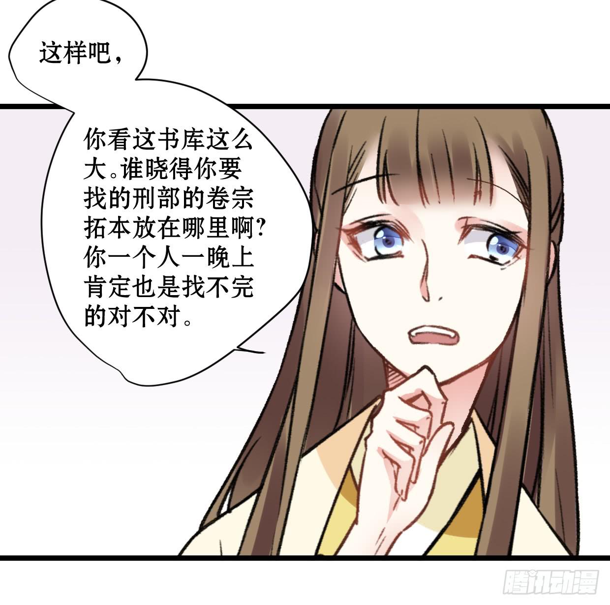 《登金阙》第二十二话 第4页