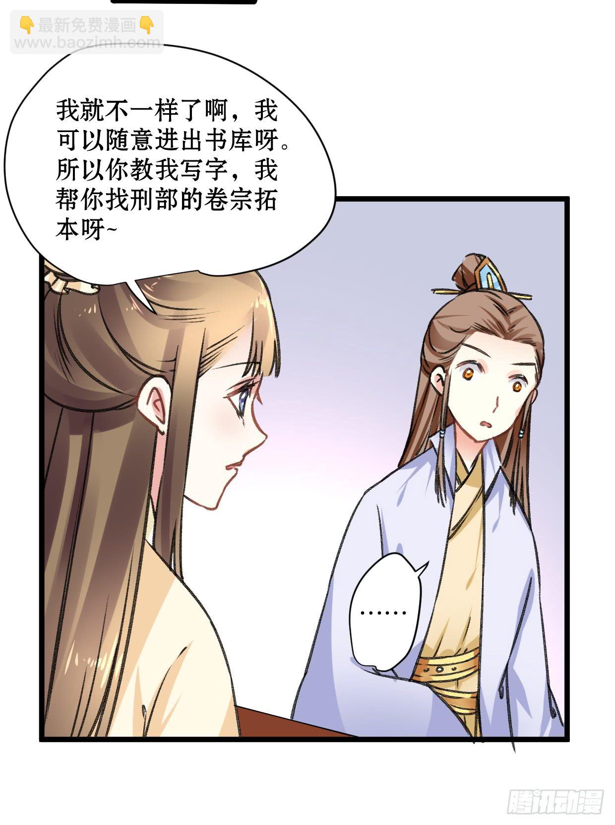 《登金阙》第二十二话 第6页