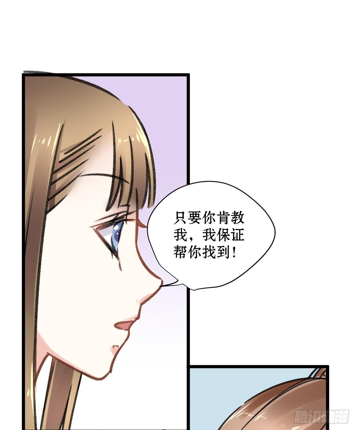 《登金阙》第二十二话 第7页