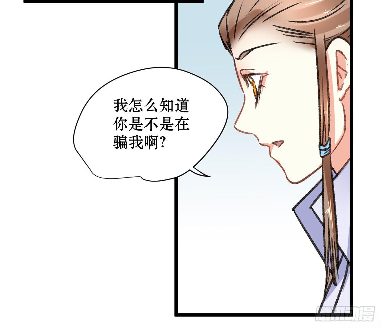 《登金阙》第二十二话 第8页