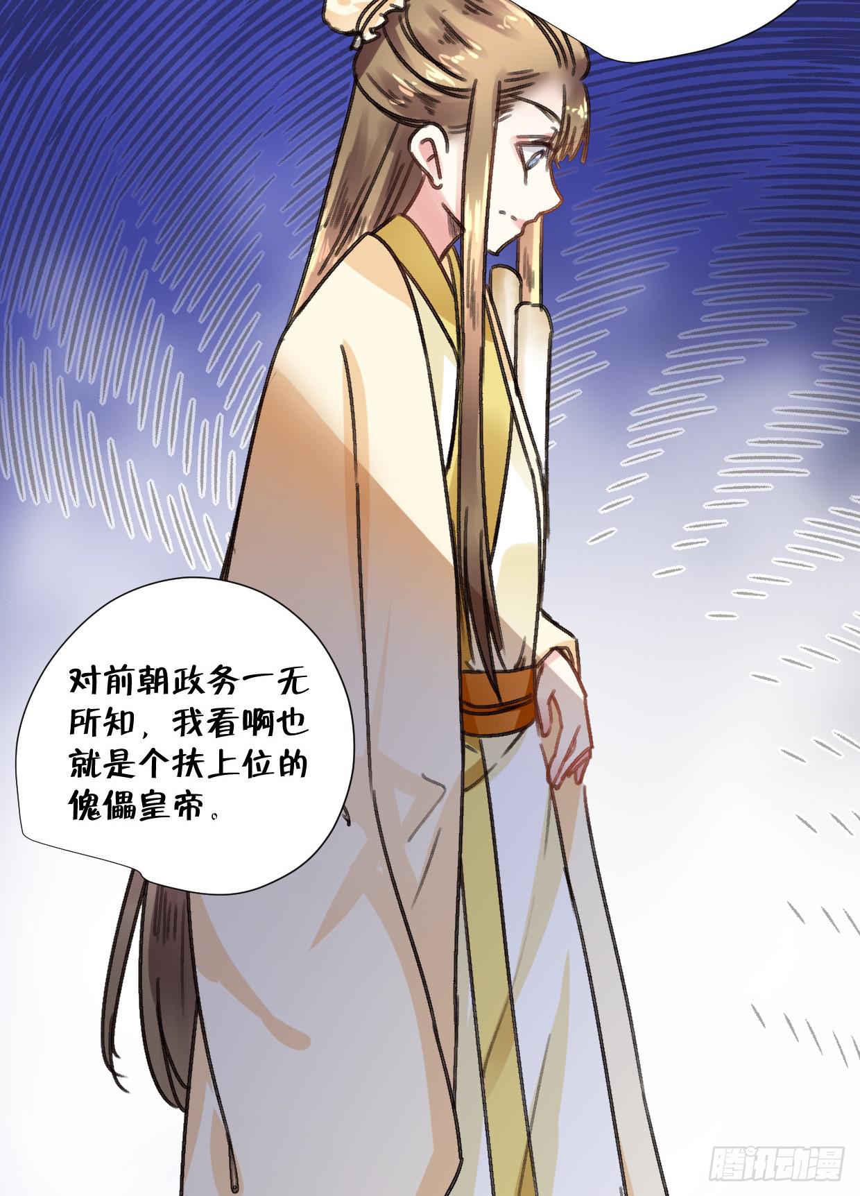 《登金阙》第二十三话 第10页