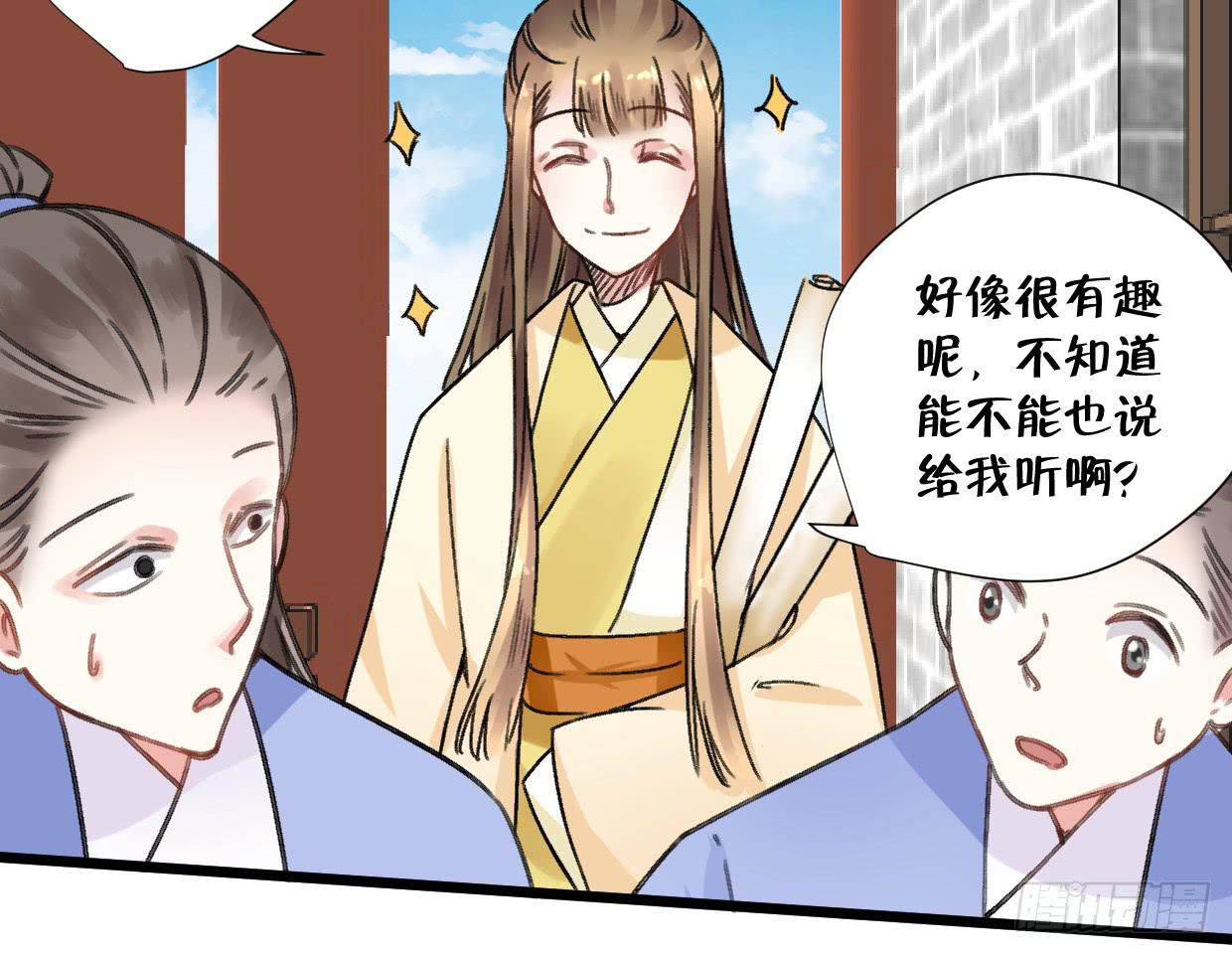 《登金阙》第二十三话 第14页