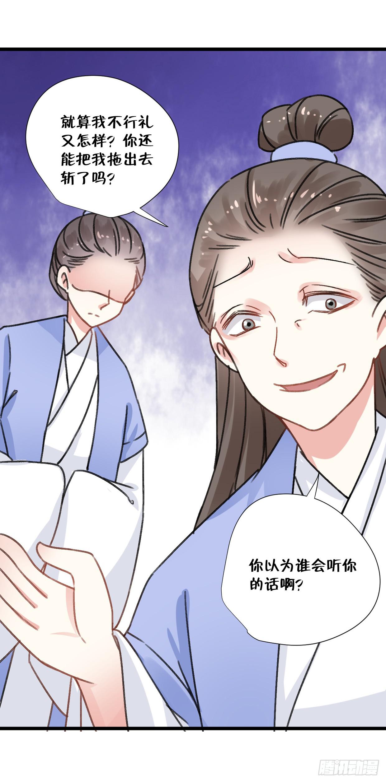 《登金阙》第二十三话 第20页