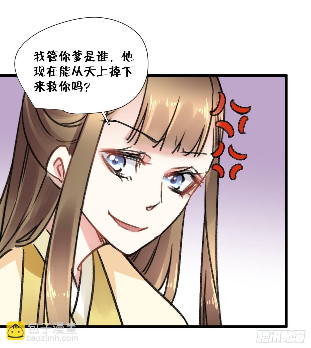 《登金阙》第二十三话 第23页
