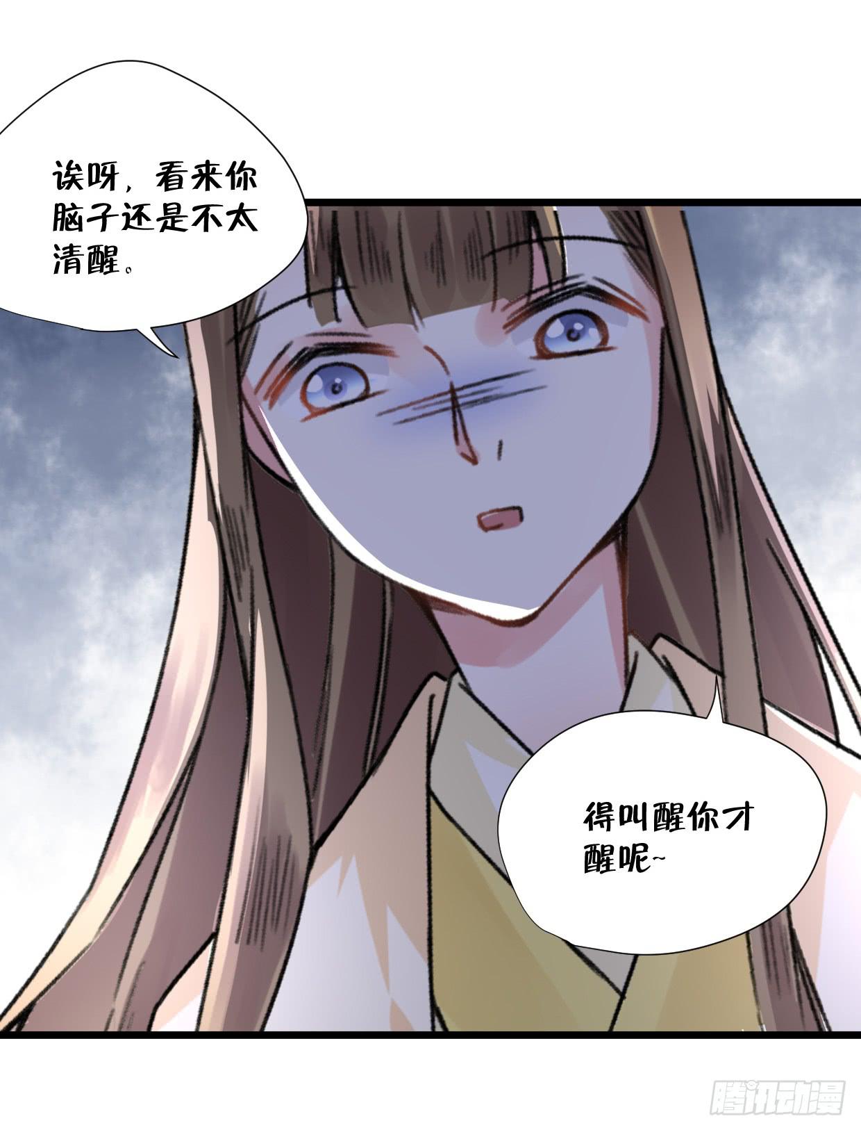《登金阙》第二十三话 第28页