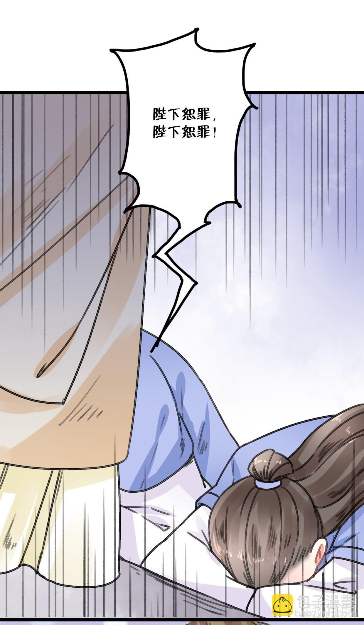 《登金阙》第二十三话 第29页