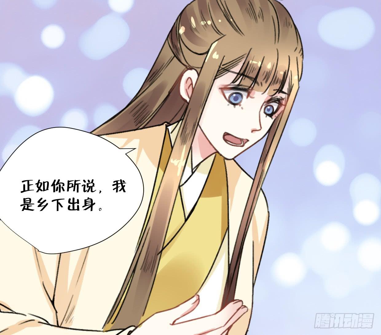 《登金阙》第二十三话 第30页
