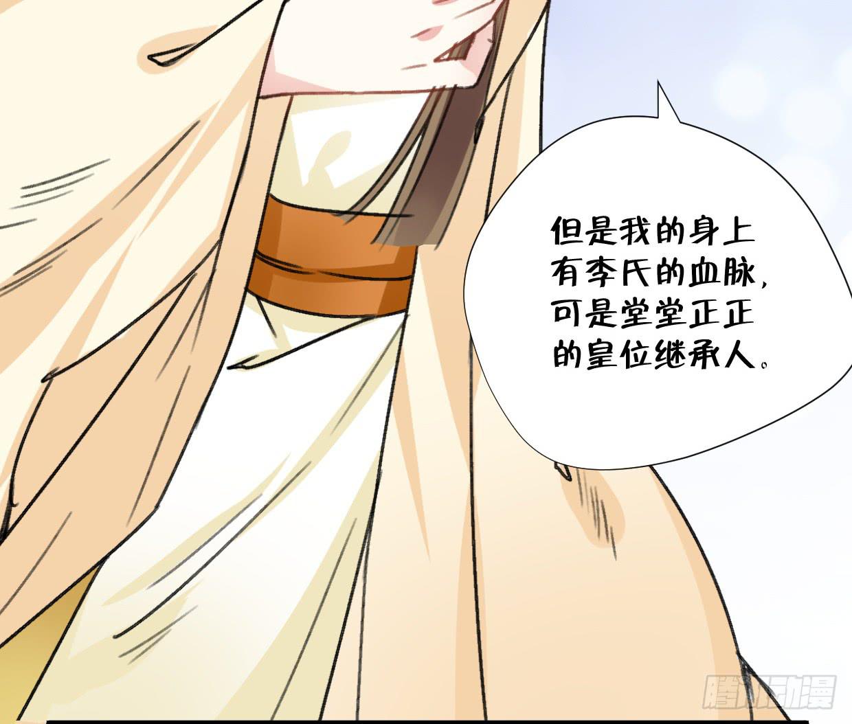 《登金阙》第二十三话 第31页