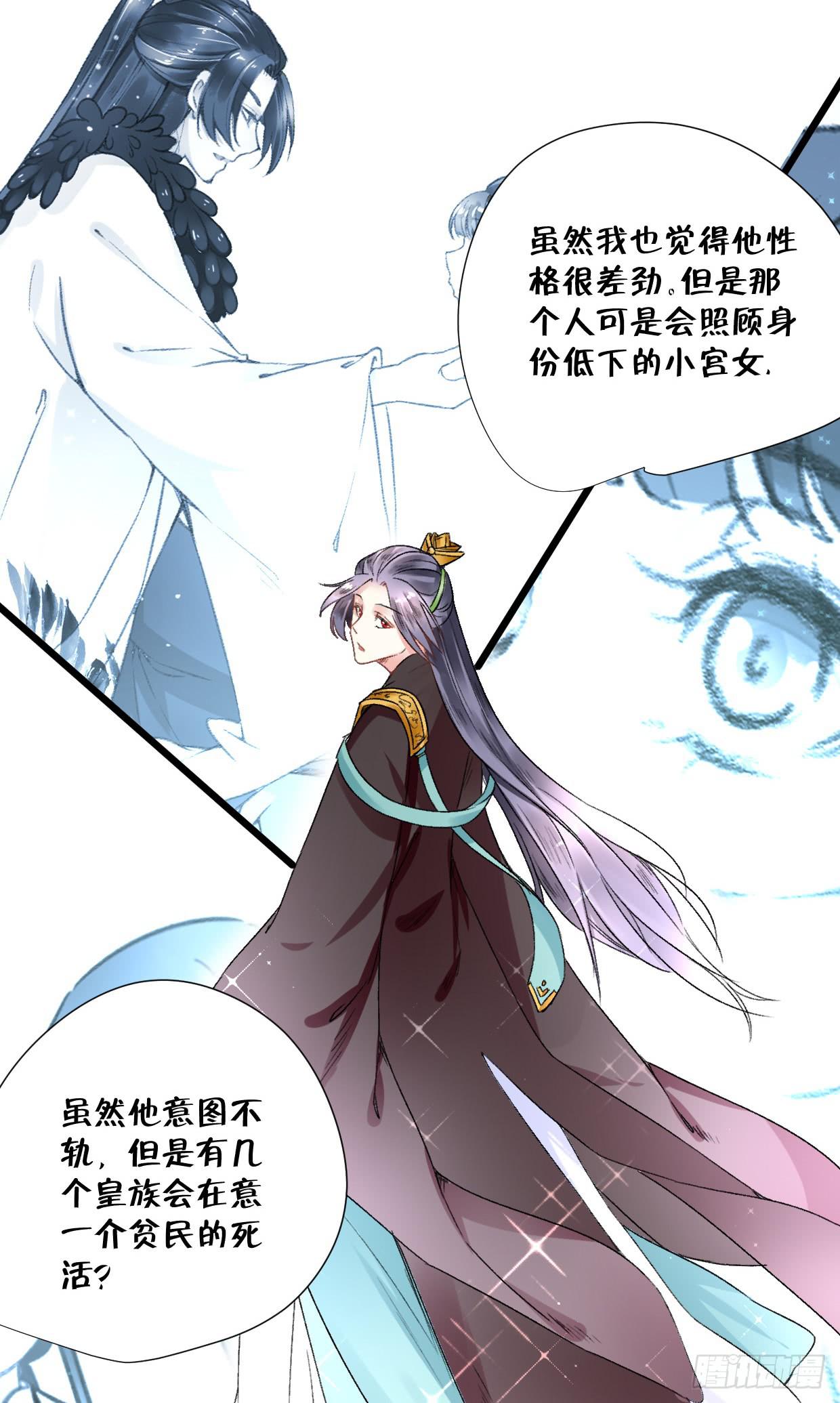《登金阙》第二十三话 第33页