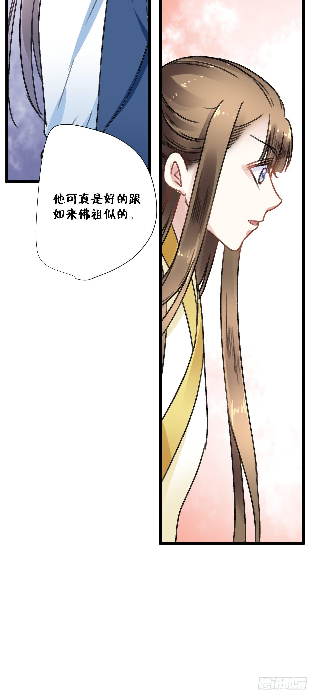 《登金阙》第二十三话 第37页
