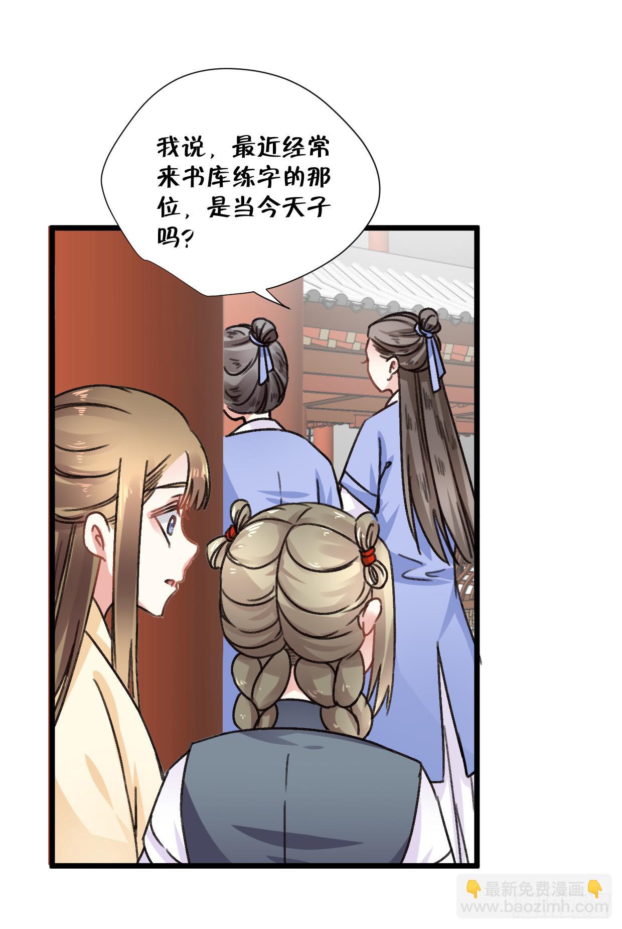 《登金阙》第二十三话 第3页