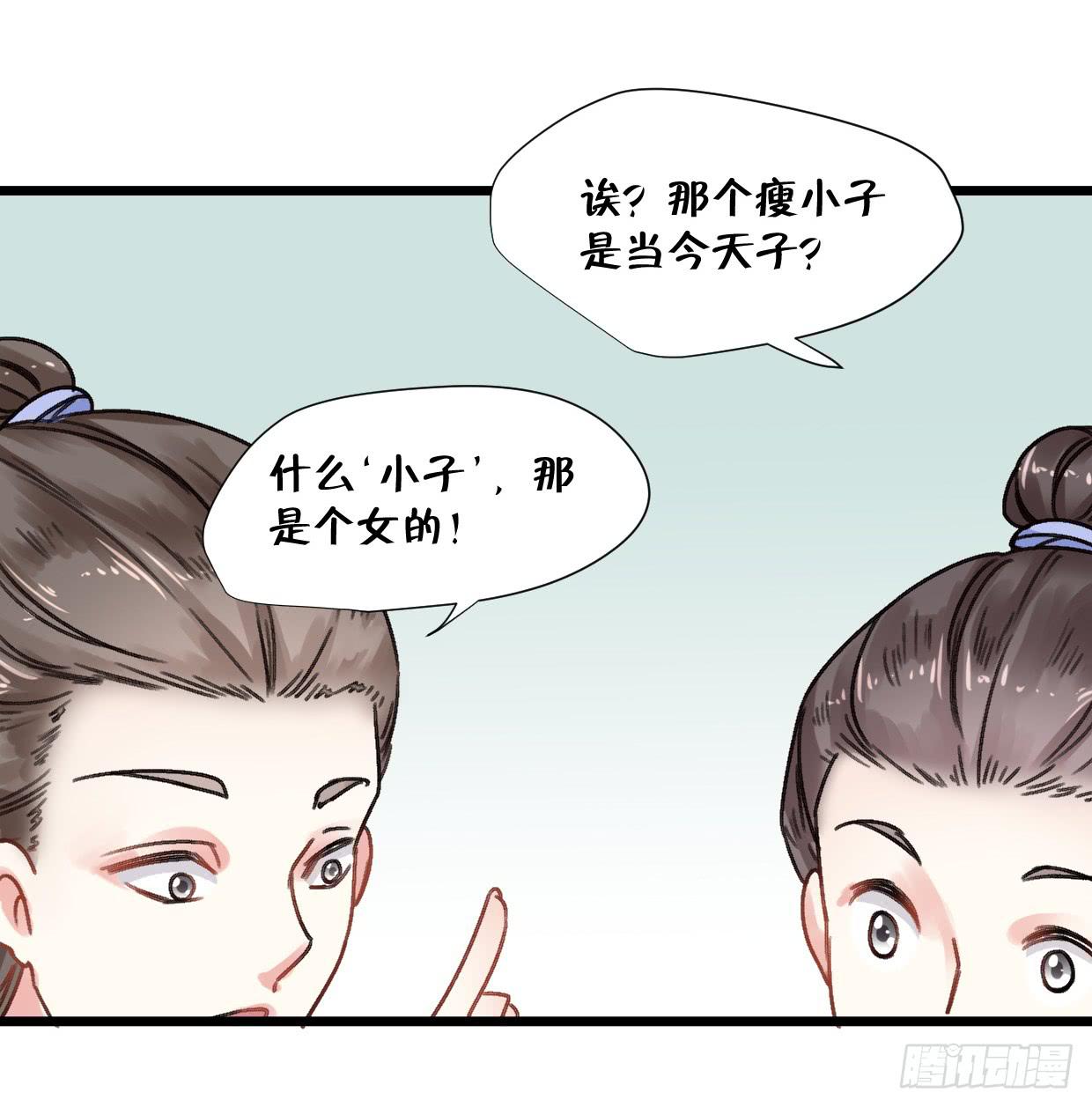 《登金阙》第二十三话 第4页