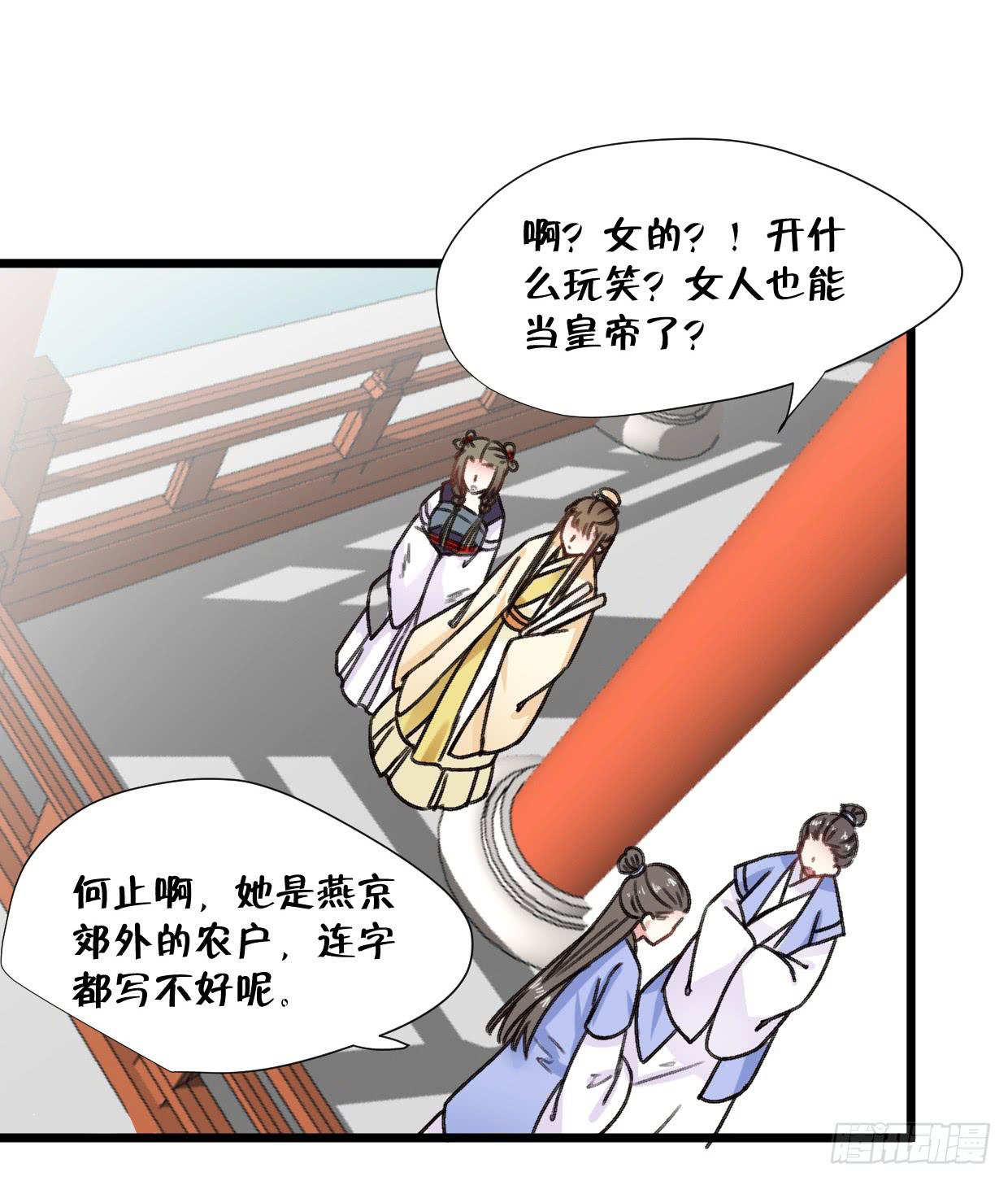 《登金阙》第二十三话 第6页