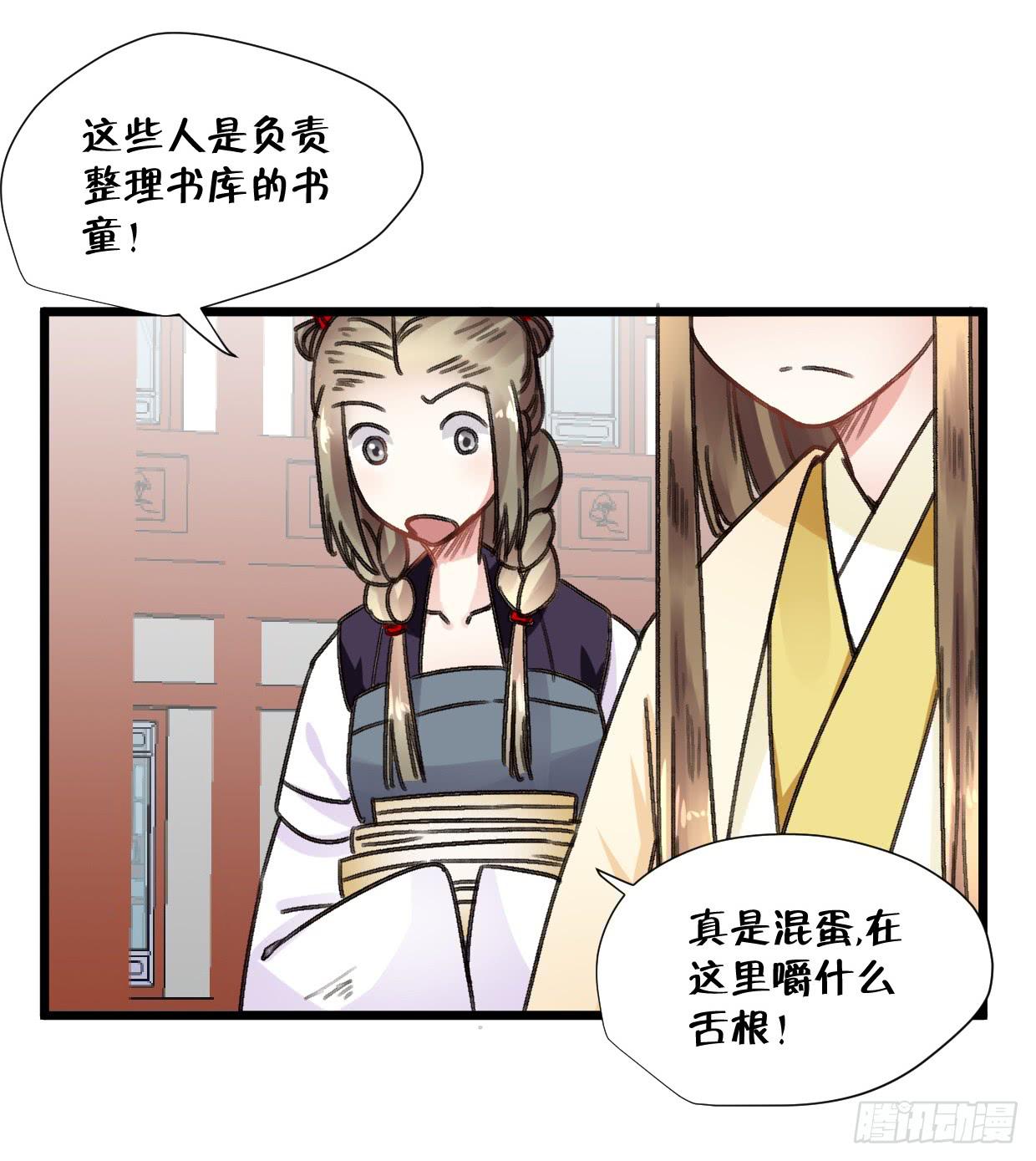 《登金阙》第二十三话 第7页