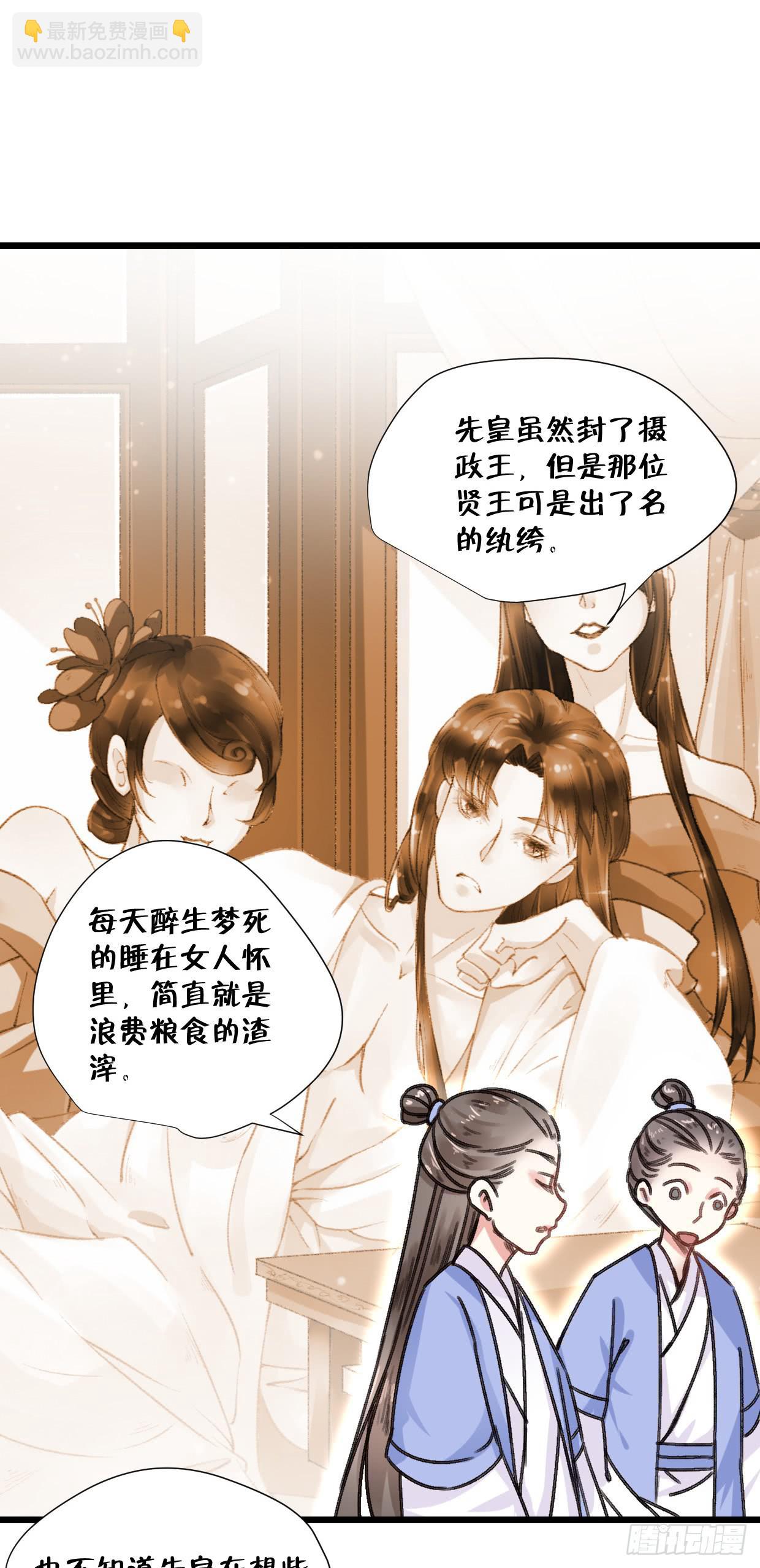 《登金阙》第二十三话 第8页