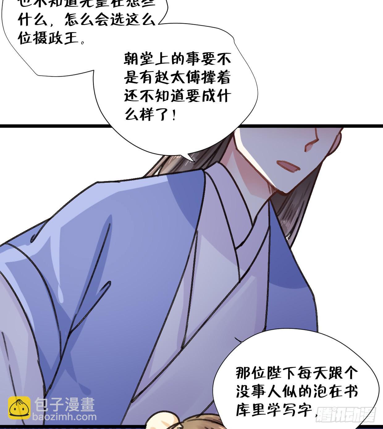 《登金阙》第二十三话 第9页