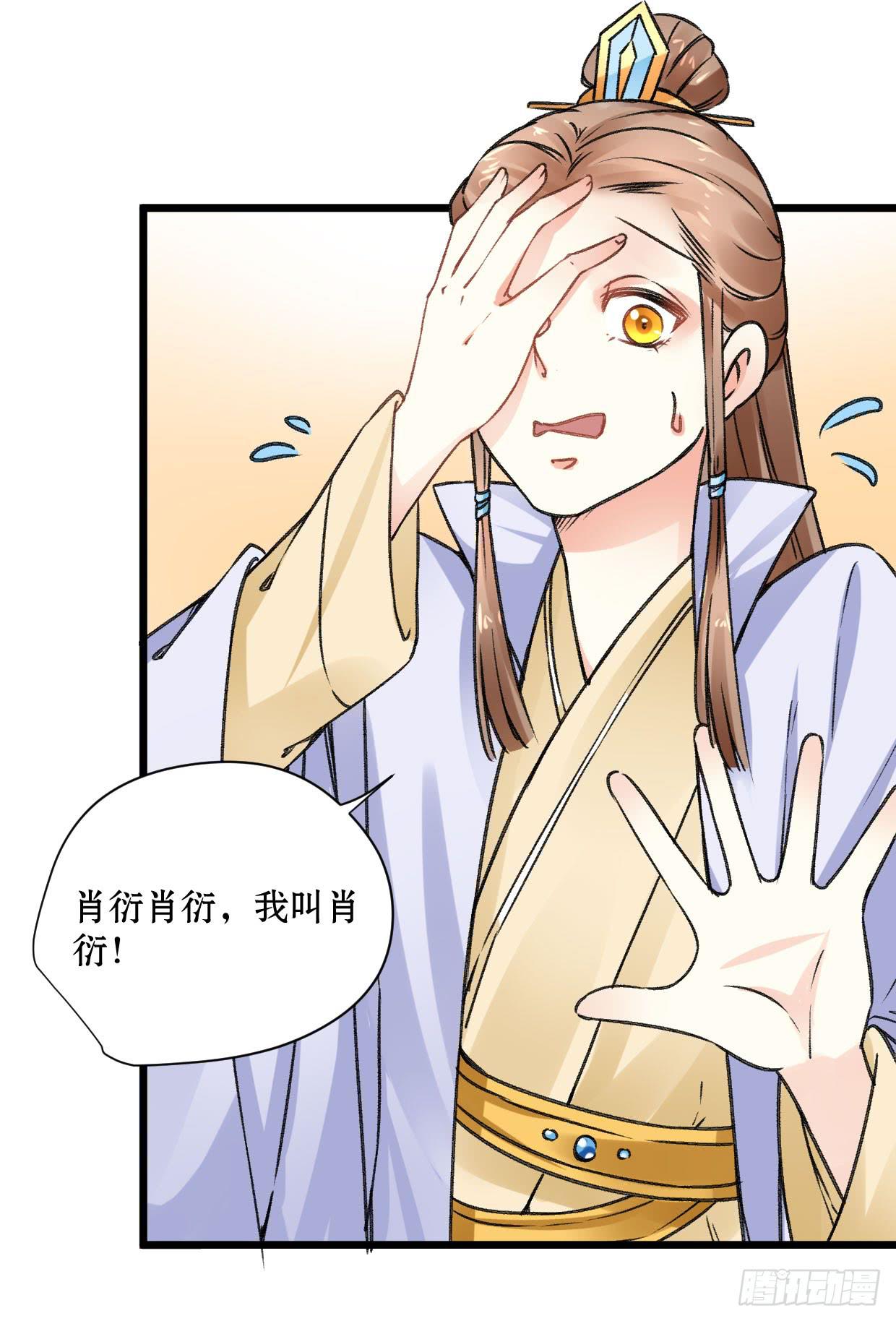 《登金阙》第二十一话 第11页