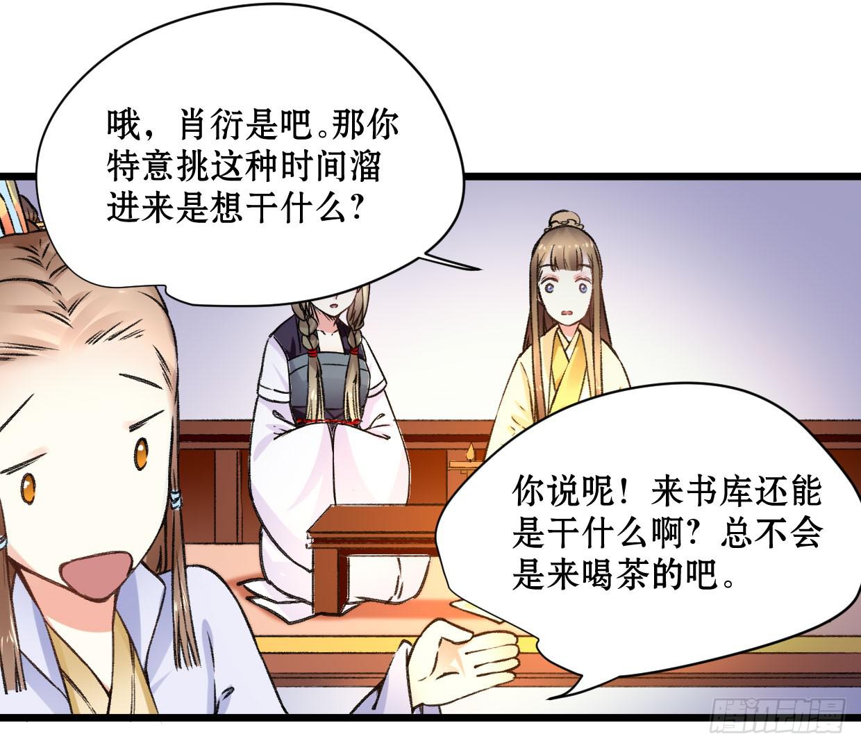 《登金阙》第二十一话 第12页