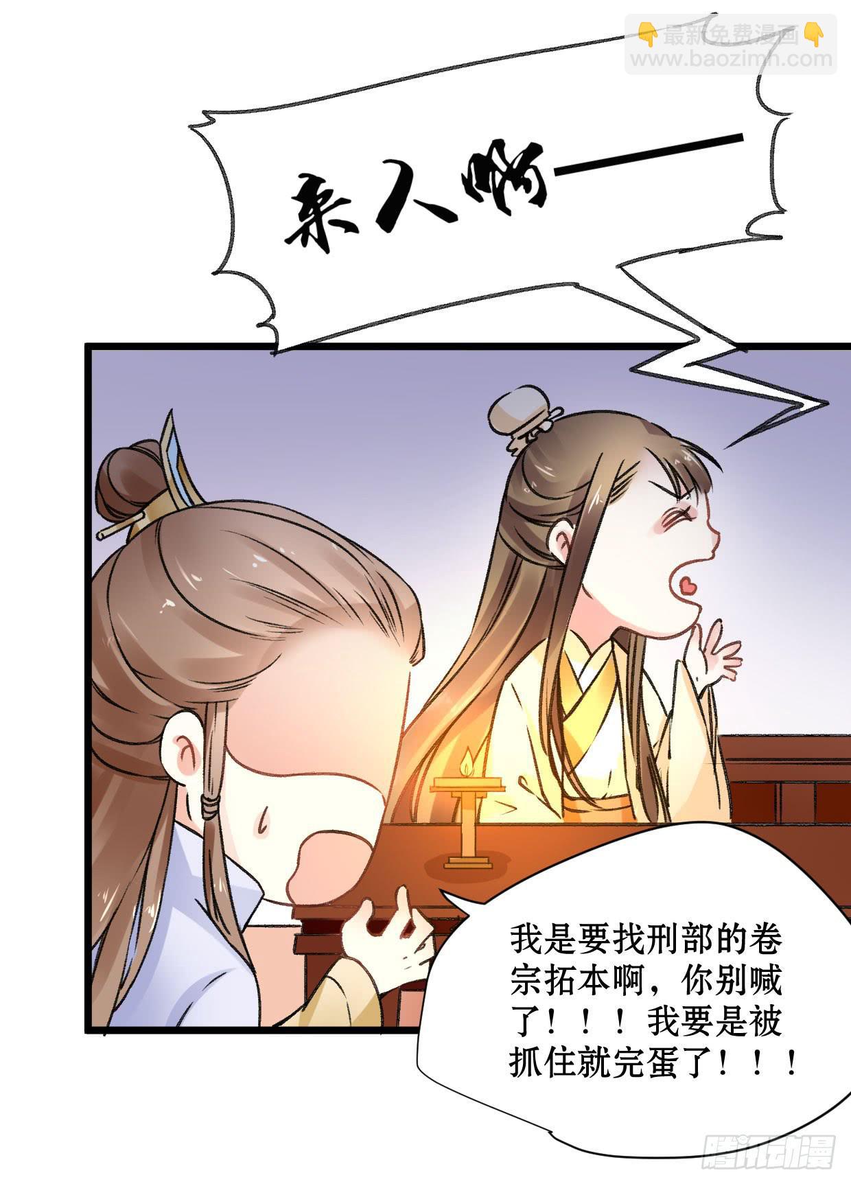《登金阙》第二十一话 第13页