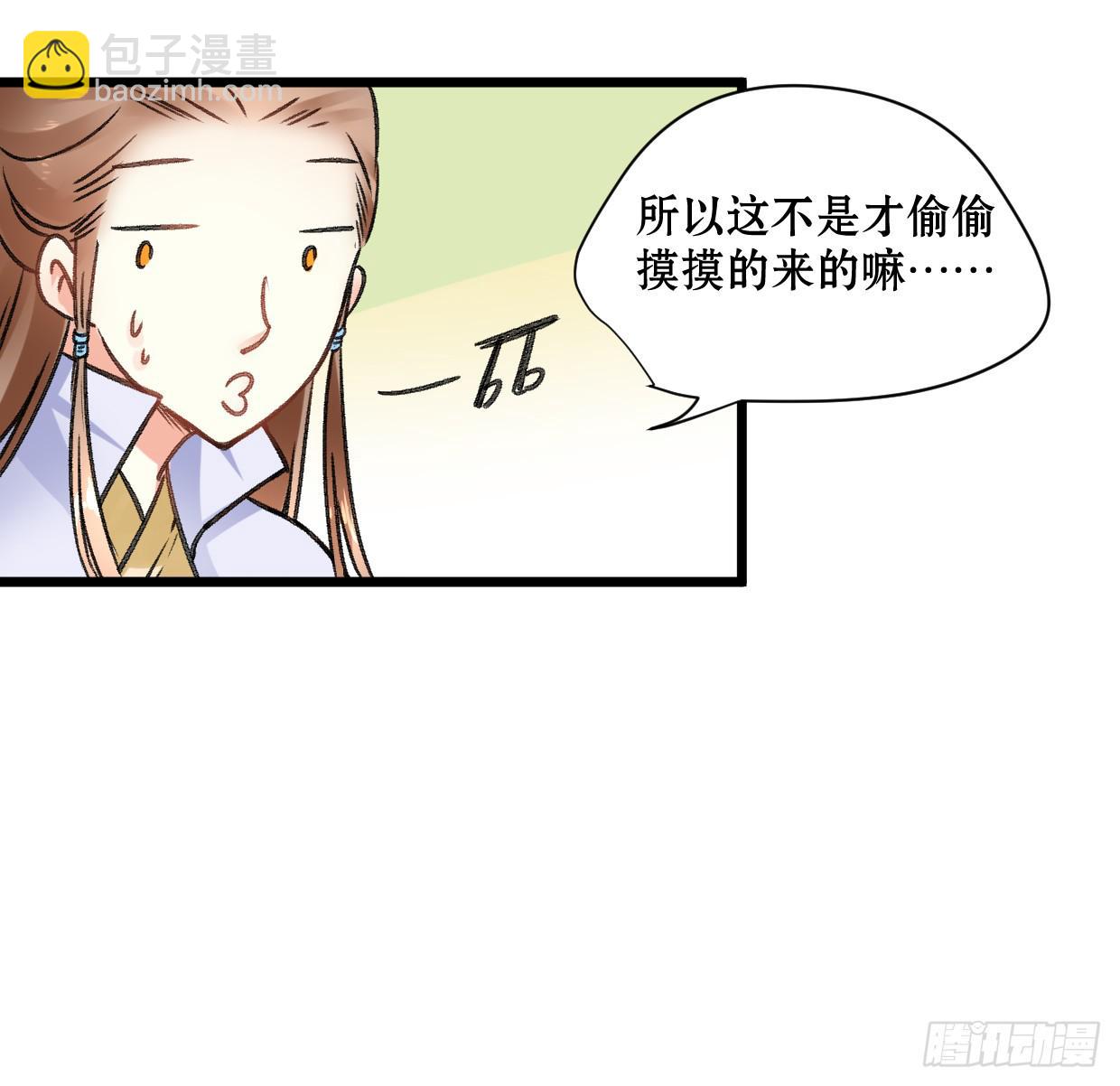 《登金阙》第二十一话 第15页