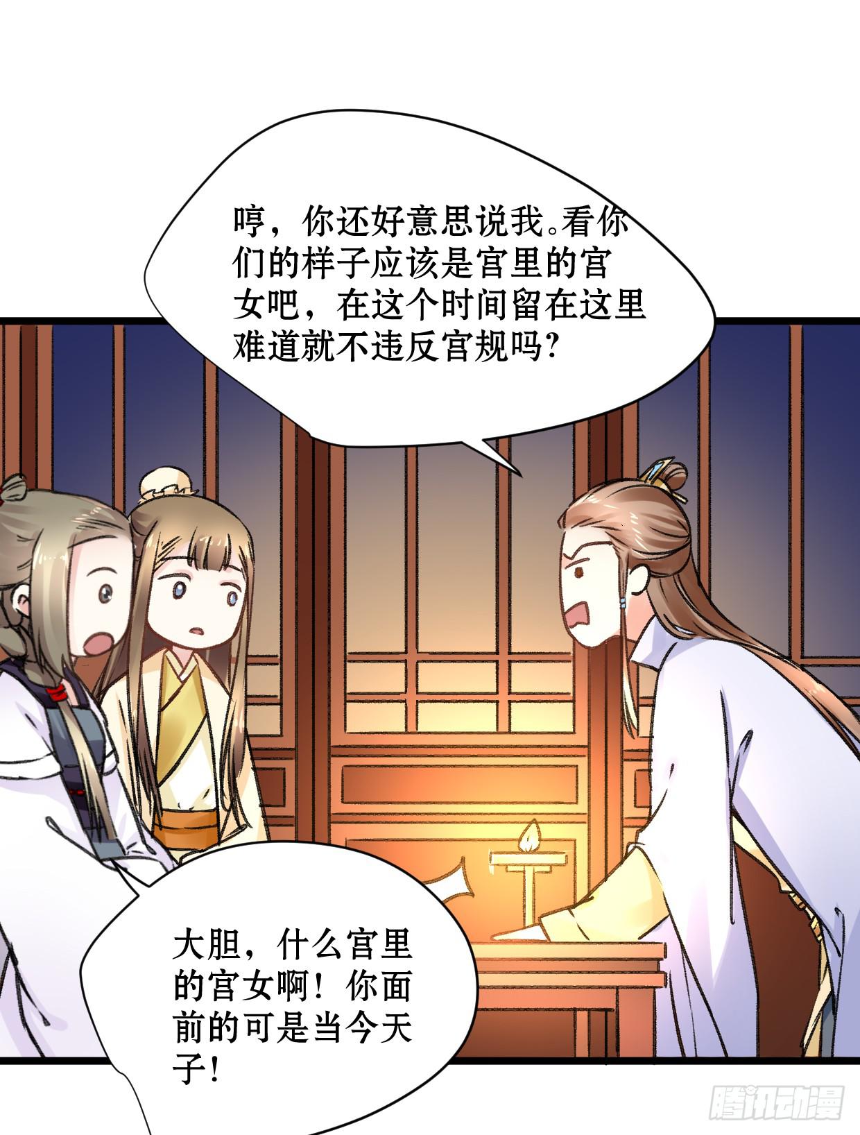 《登金阙》第二十一话 第17页