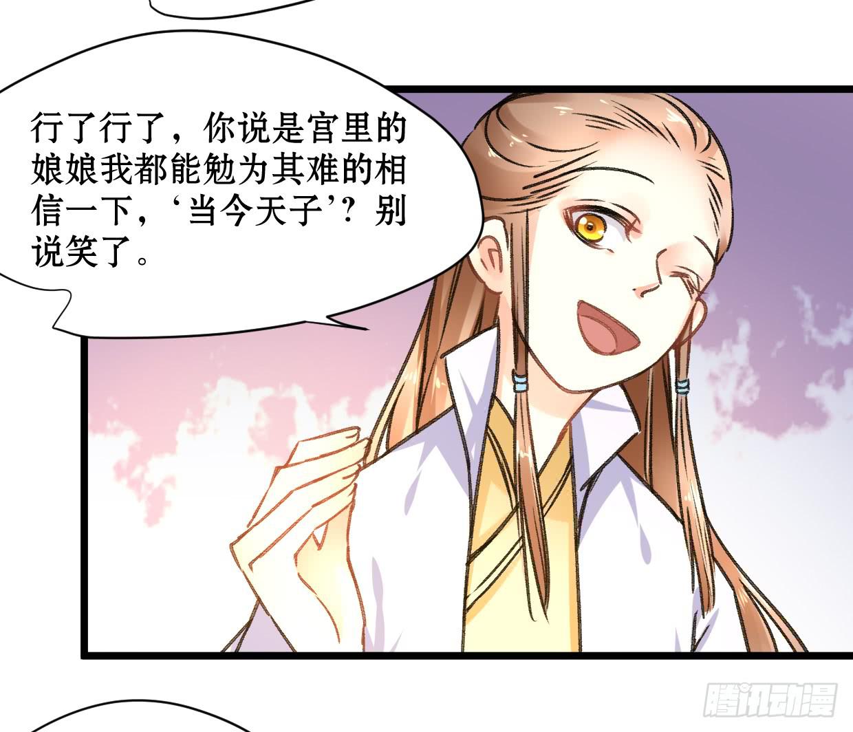 《登金阙》第二十一话 第18页