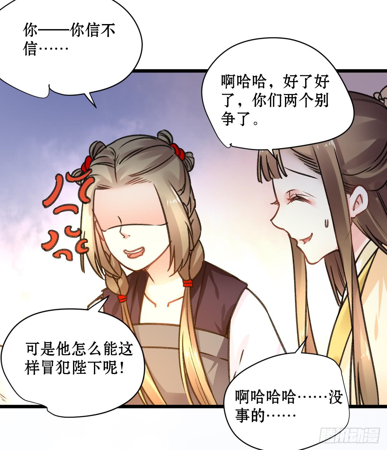 《登金阙》第二十一话 第19页