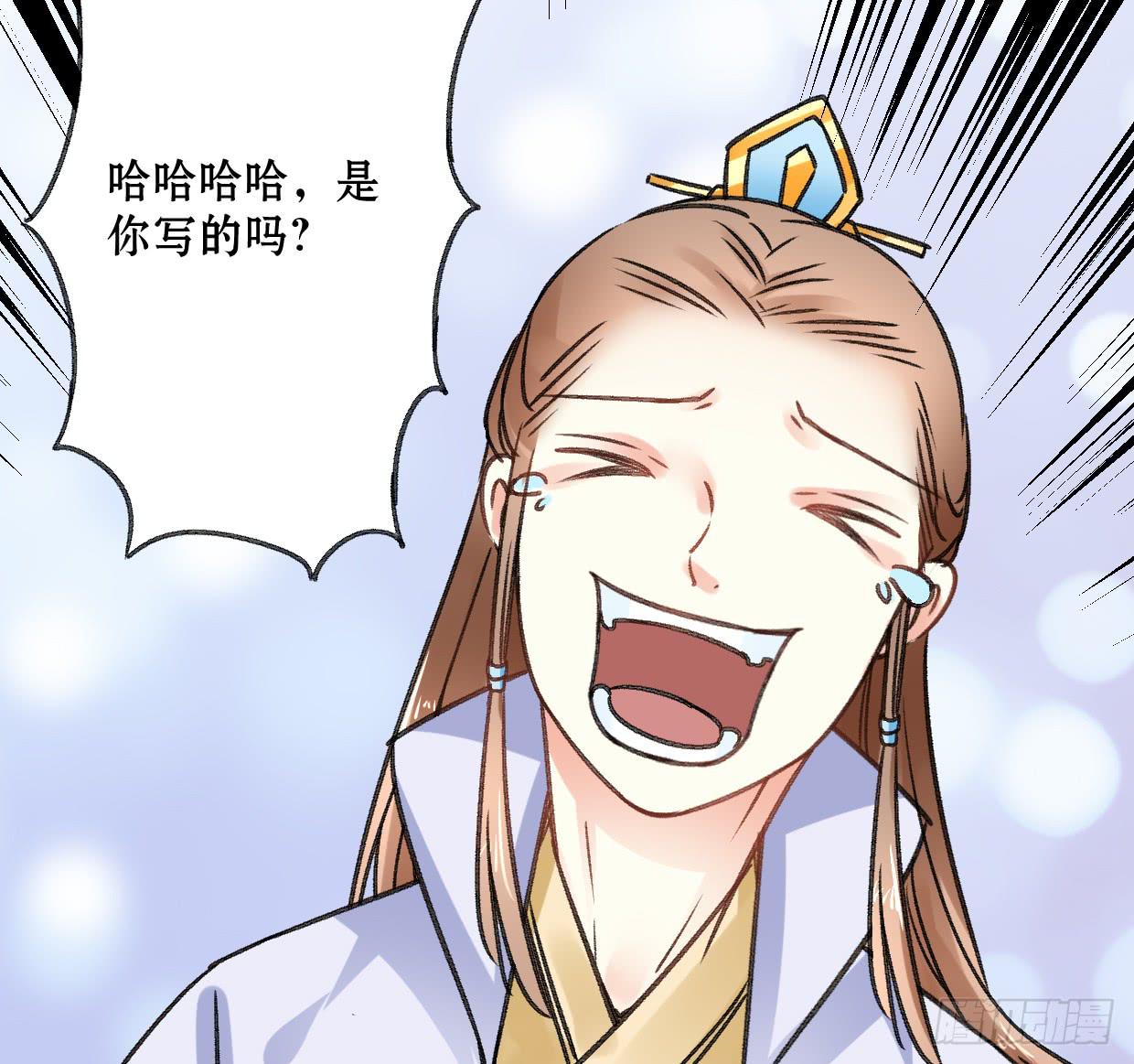 《登金阙》第二十一话 第21页