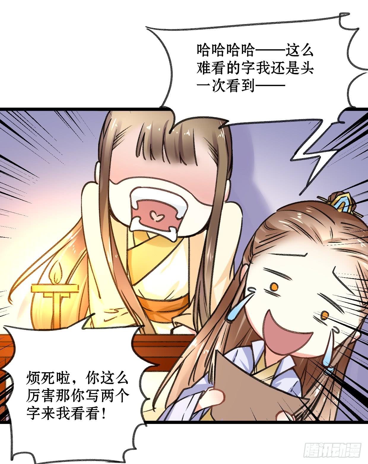 《登金阙》第二十一话 第23页