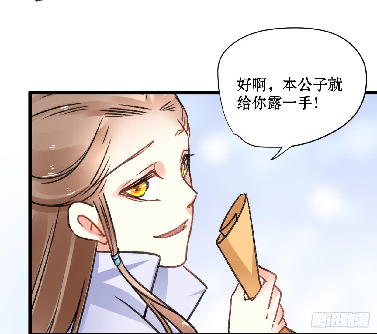 《登金阙》第二十一话 第24页