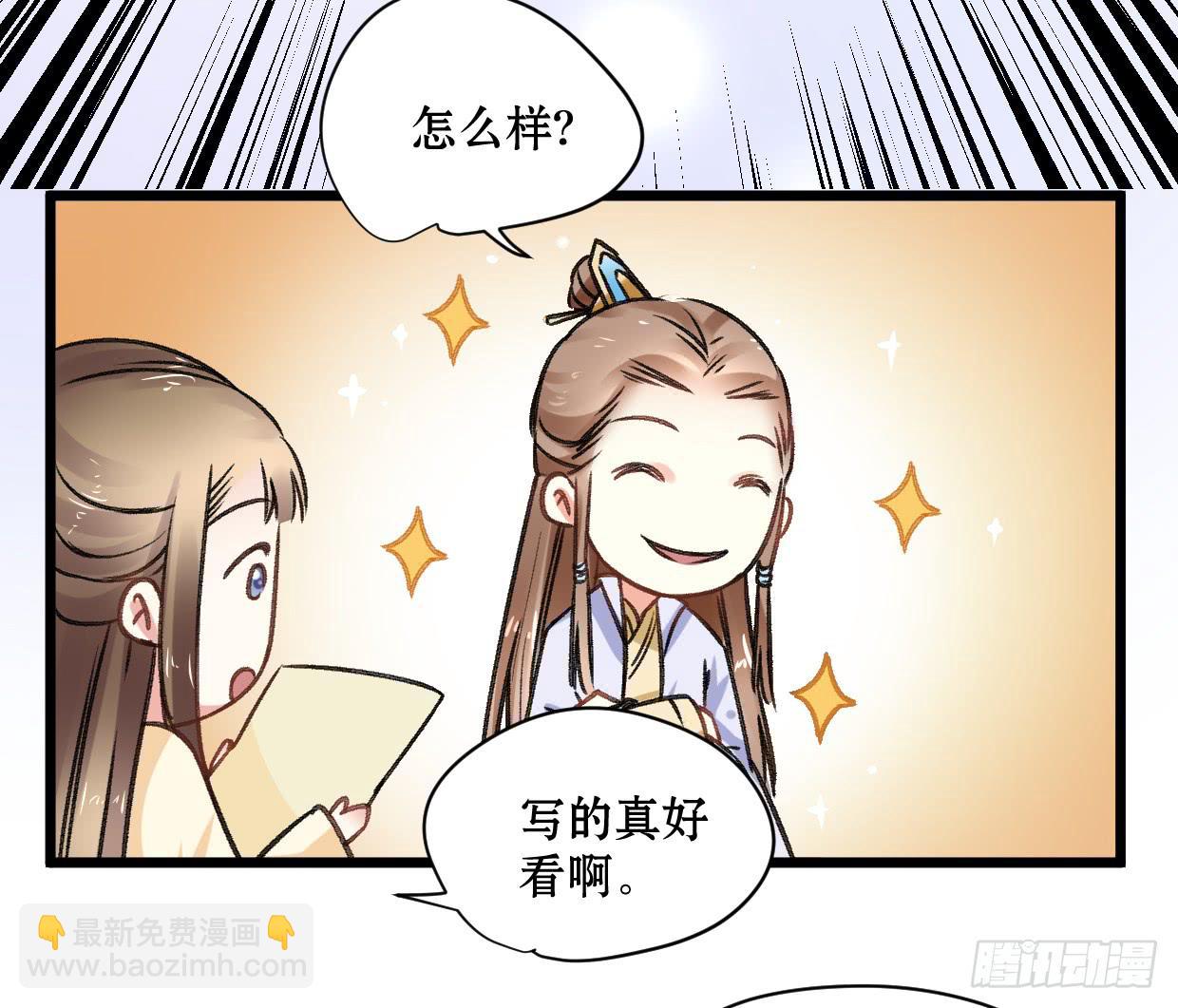 《登金阙》第二十一话 第26页