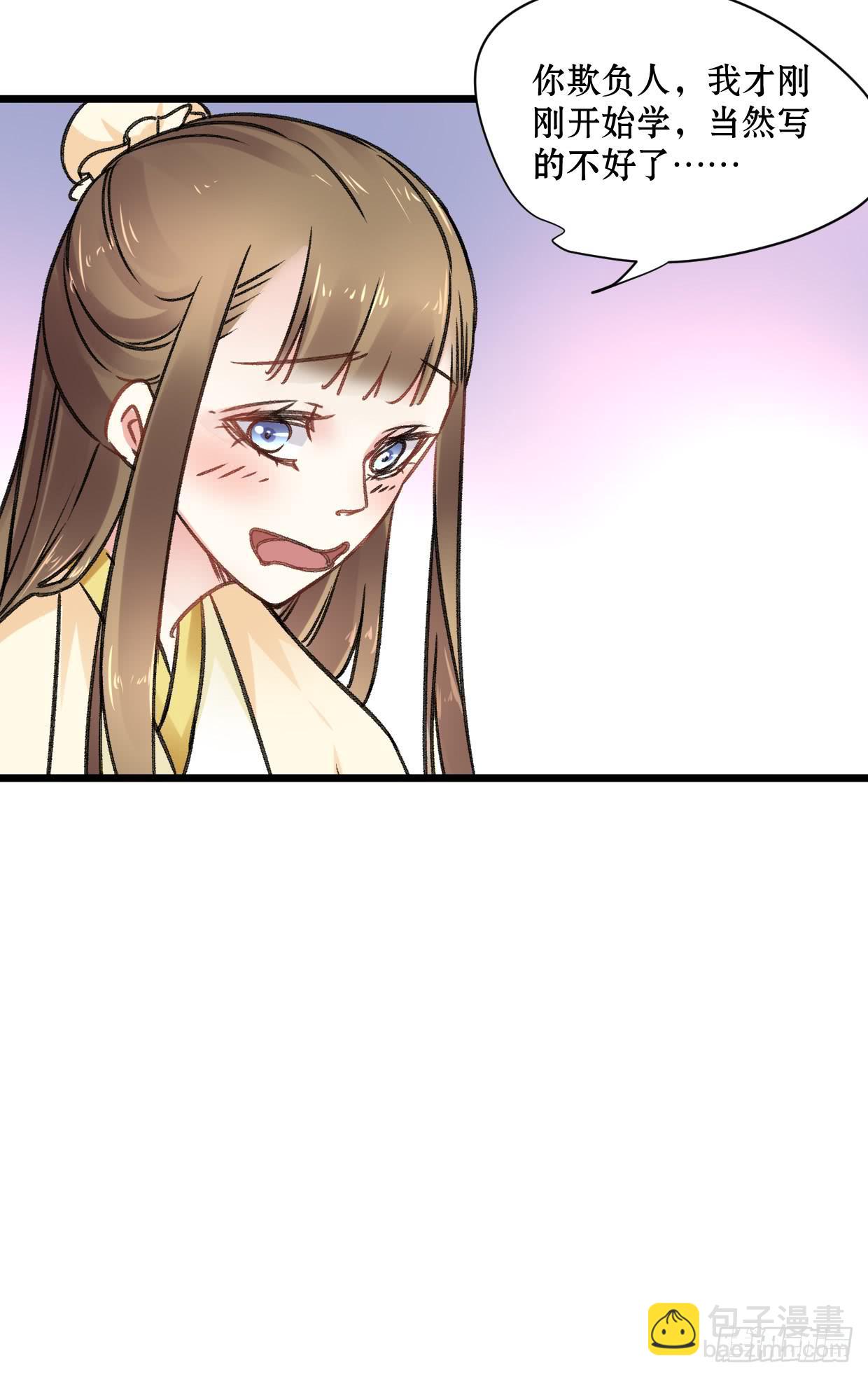 《登金阙》第二十一话 第27页