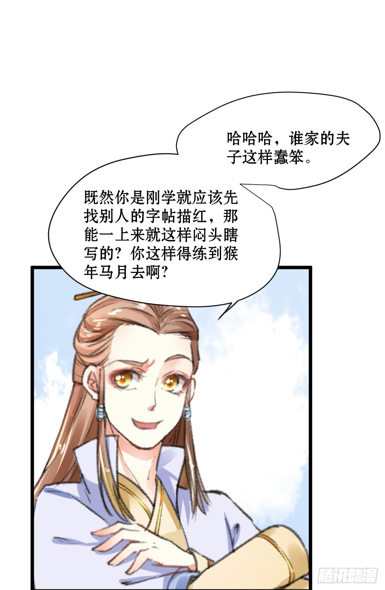 《登金阙》第二十一话 第28页