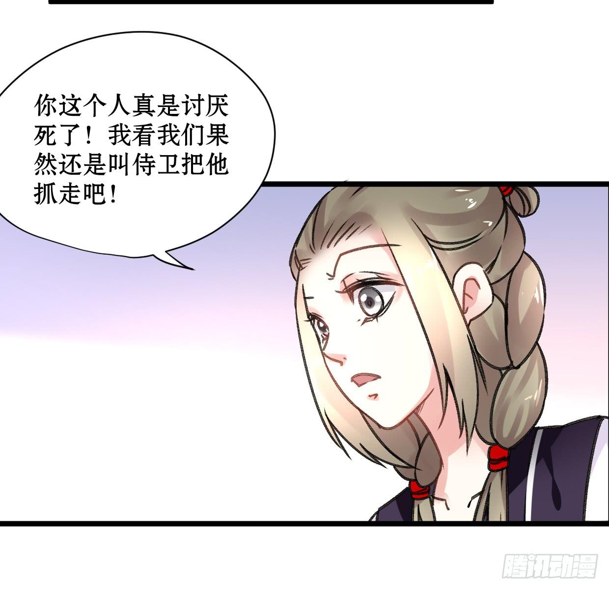 《登金阙》第二十一话 第29页