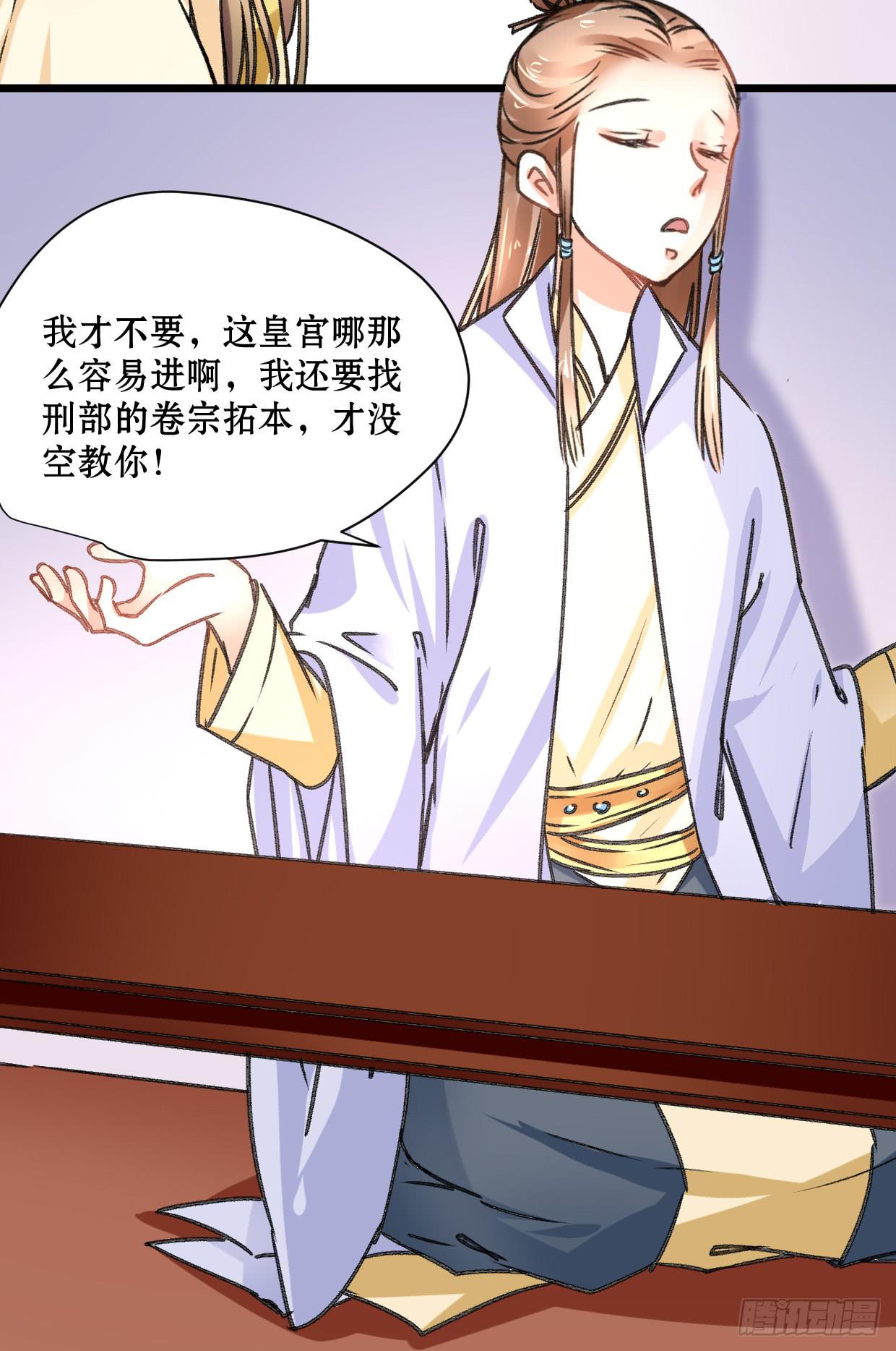 《登金阙》第二十一话 第31页