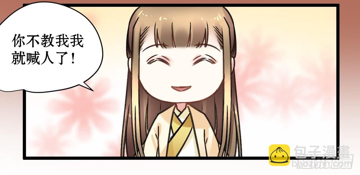 《登金阙》第二十一话 第32页
