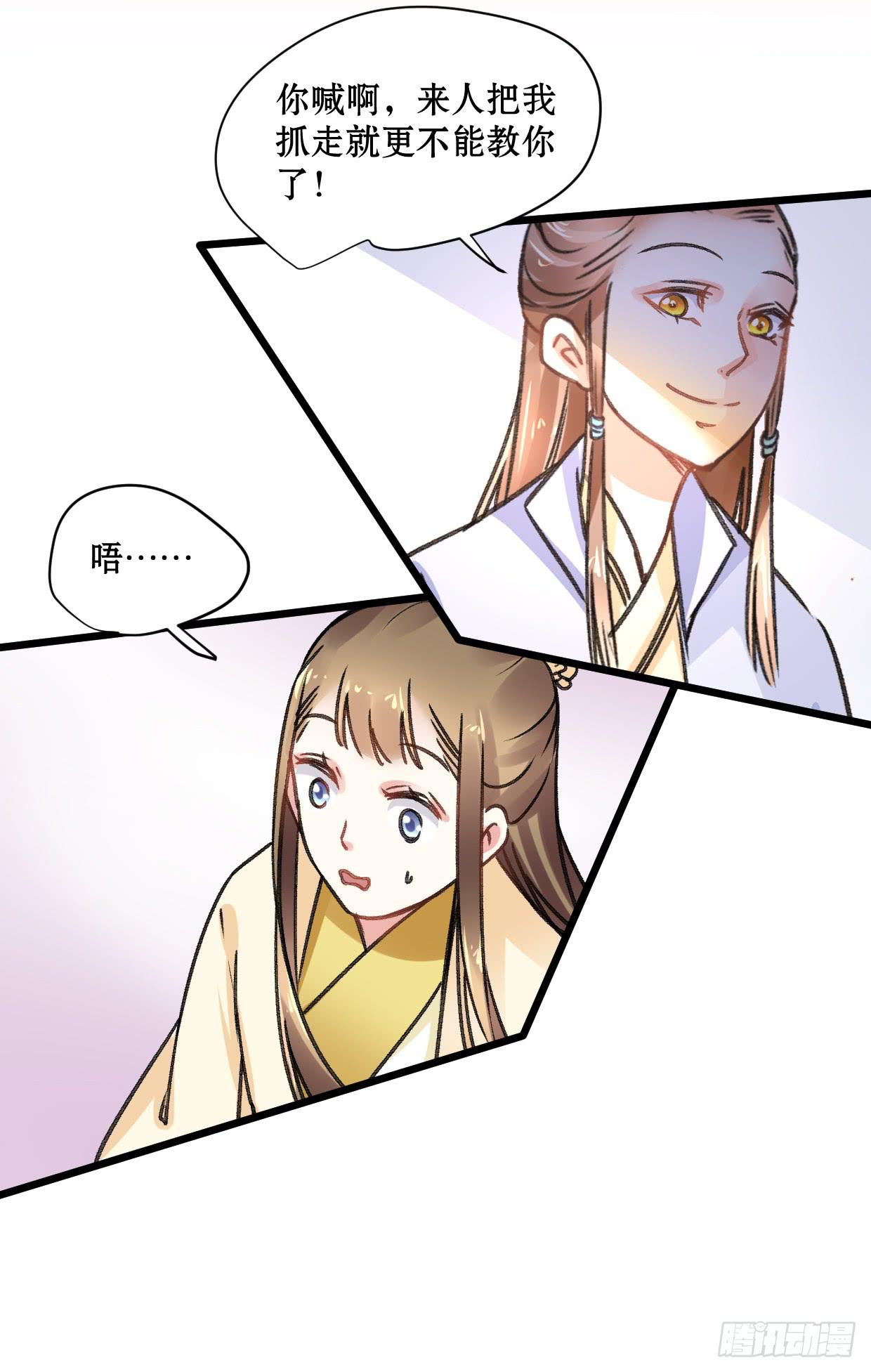 《登金阙》第二十一话 第33页