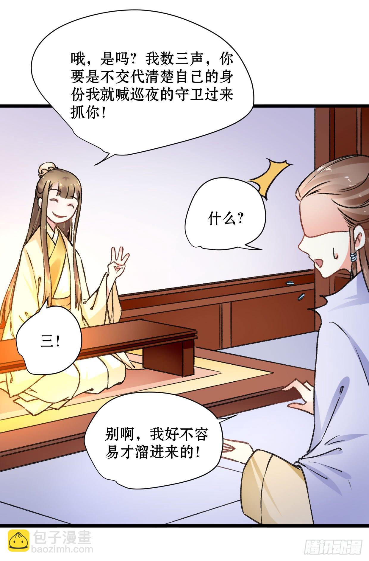 《登金阙》第二十一话 第9页