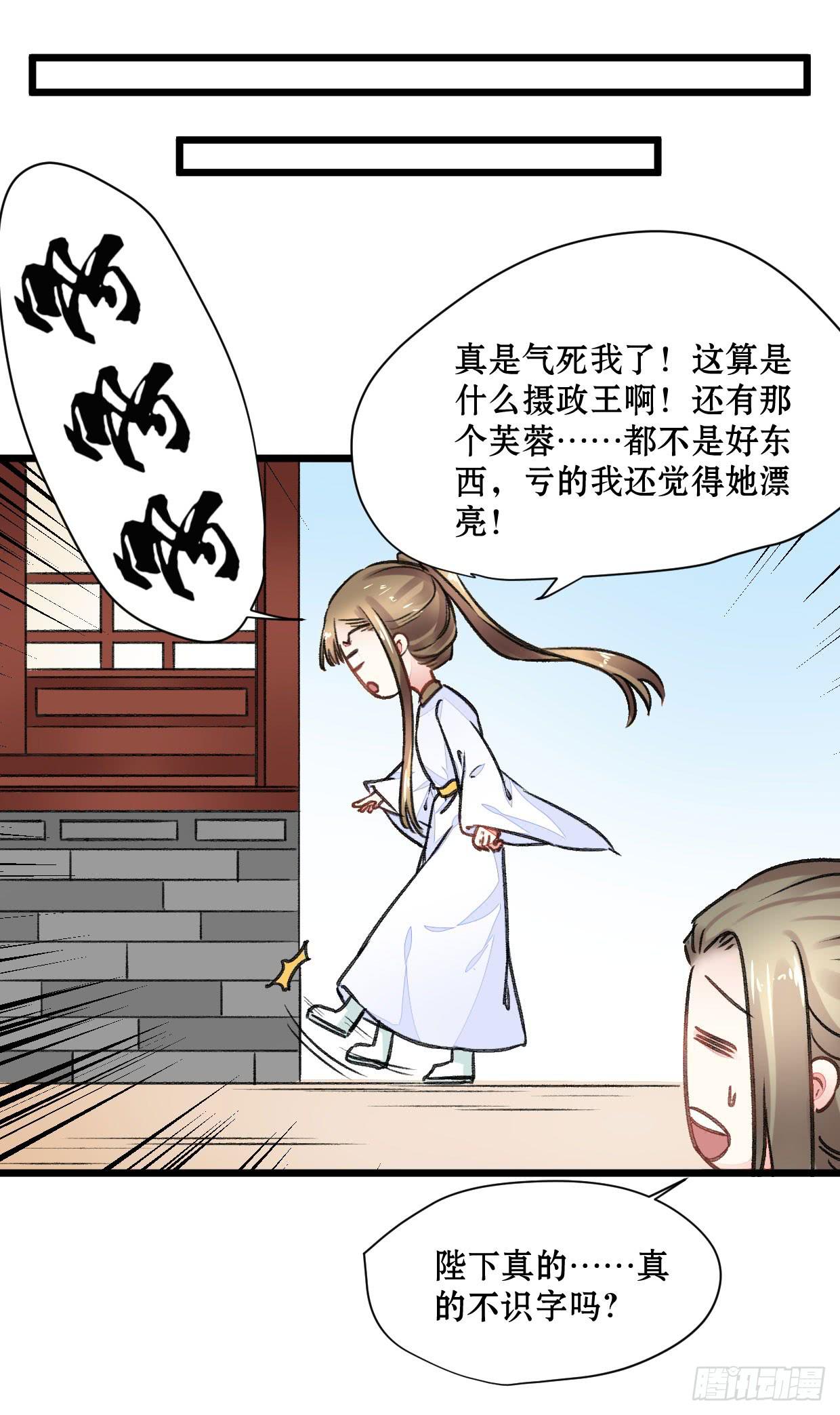《登金阙》第二十话 第10页