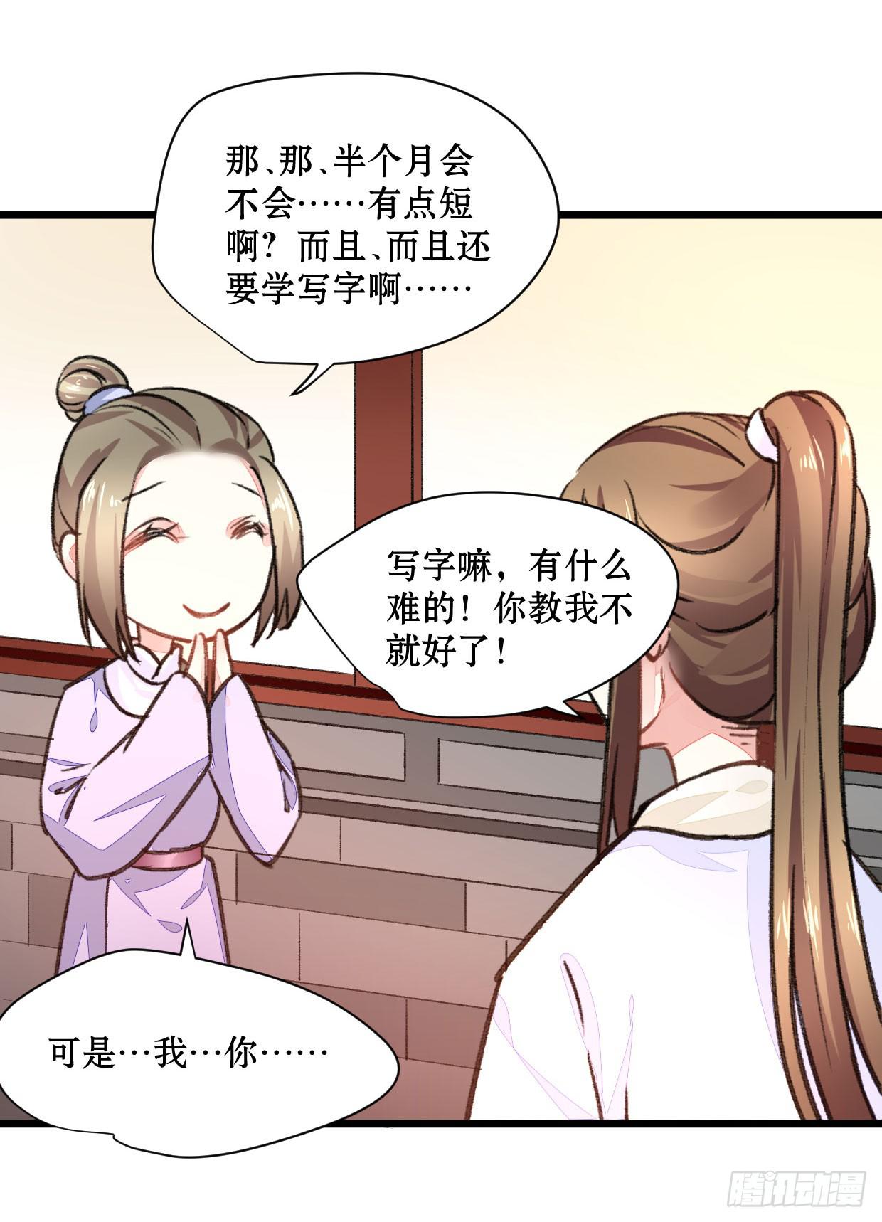 《登金阙》第二十话 第12页