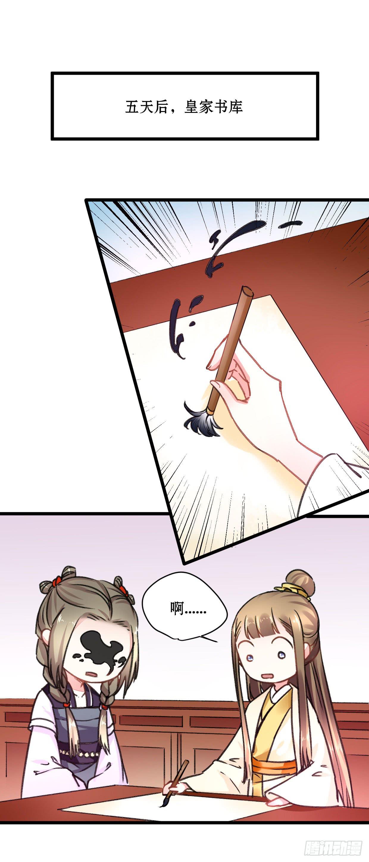 《登金阙》第二十话 第15页