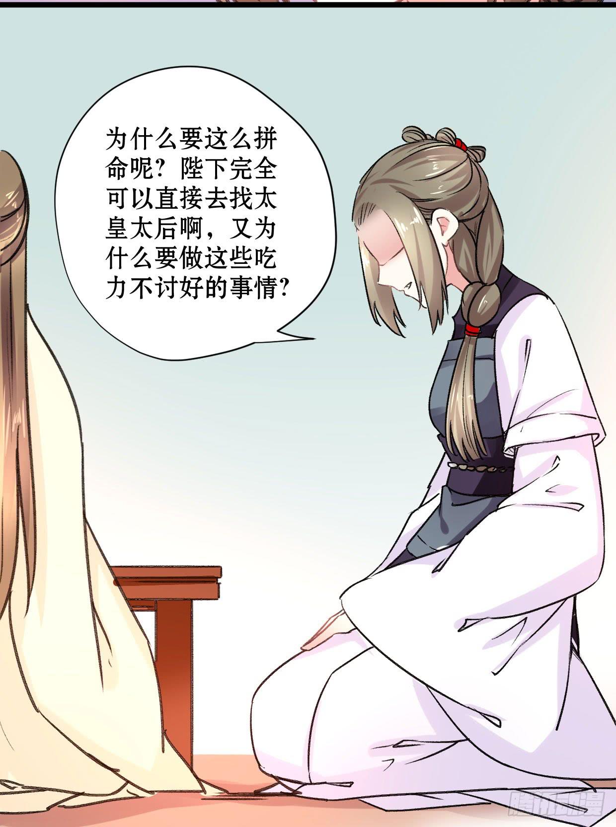 《登金阙》第二十话 第22页