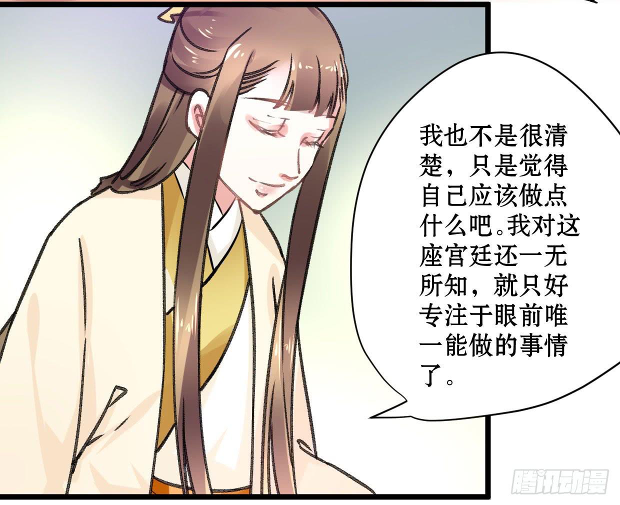 《登金阙》第二十话 第23页