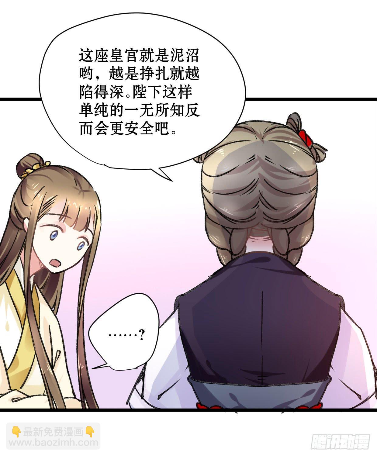 《登金阙》第二十话 第24页
