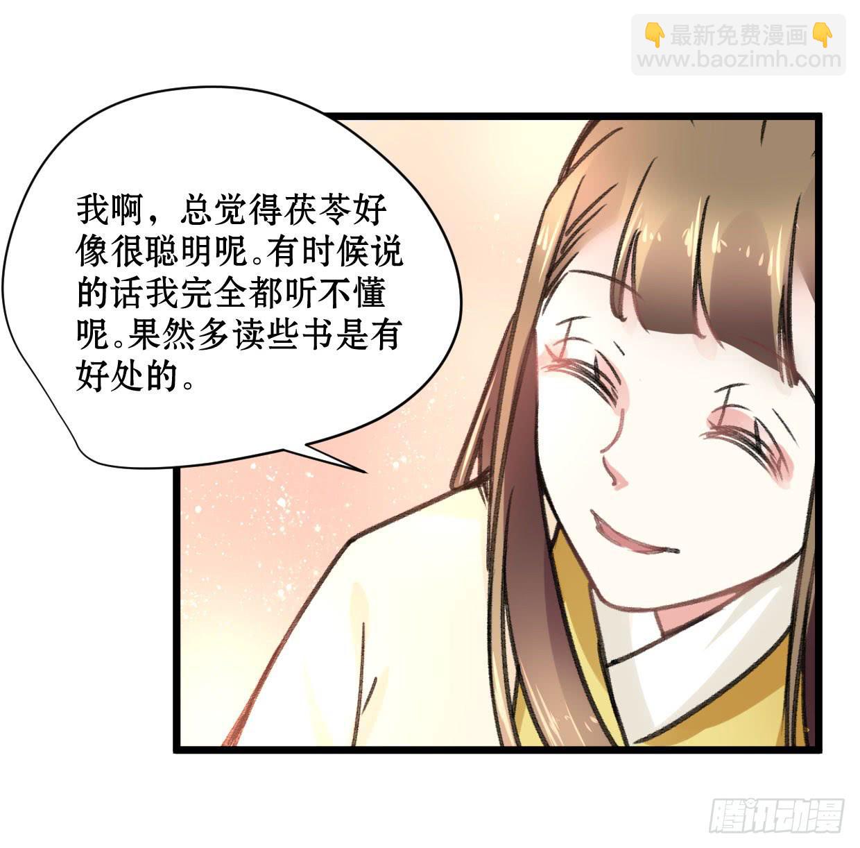 《登金阙》第二十话 第25页