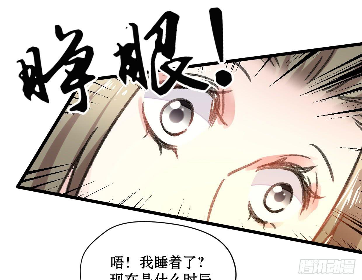 《登金阙》第二十话 第29页