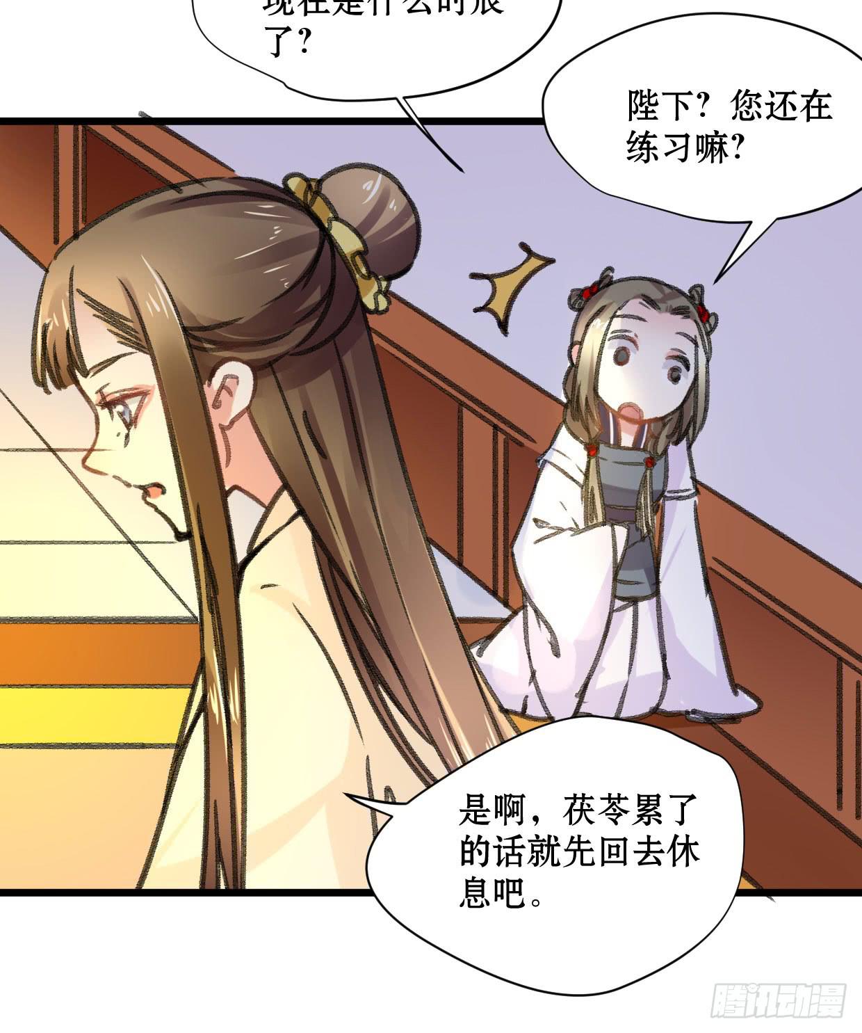 《登金阙》第二十话 第30页
