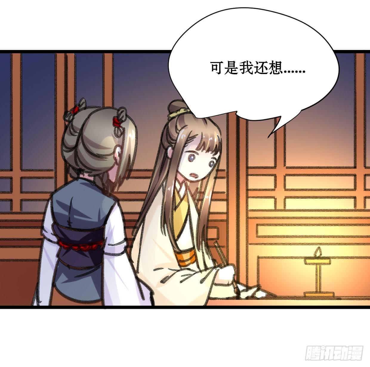 《登金阙》第二十话 第32页