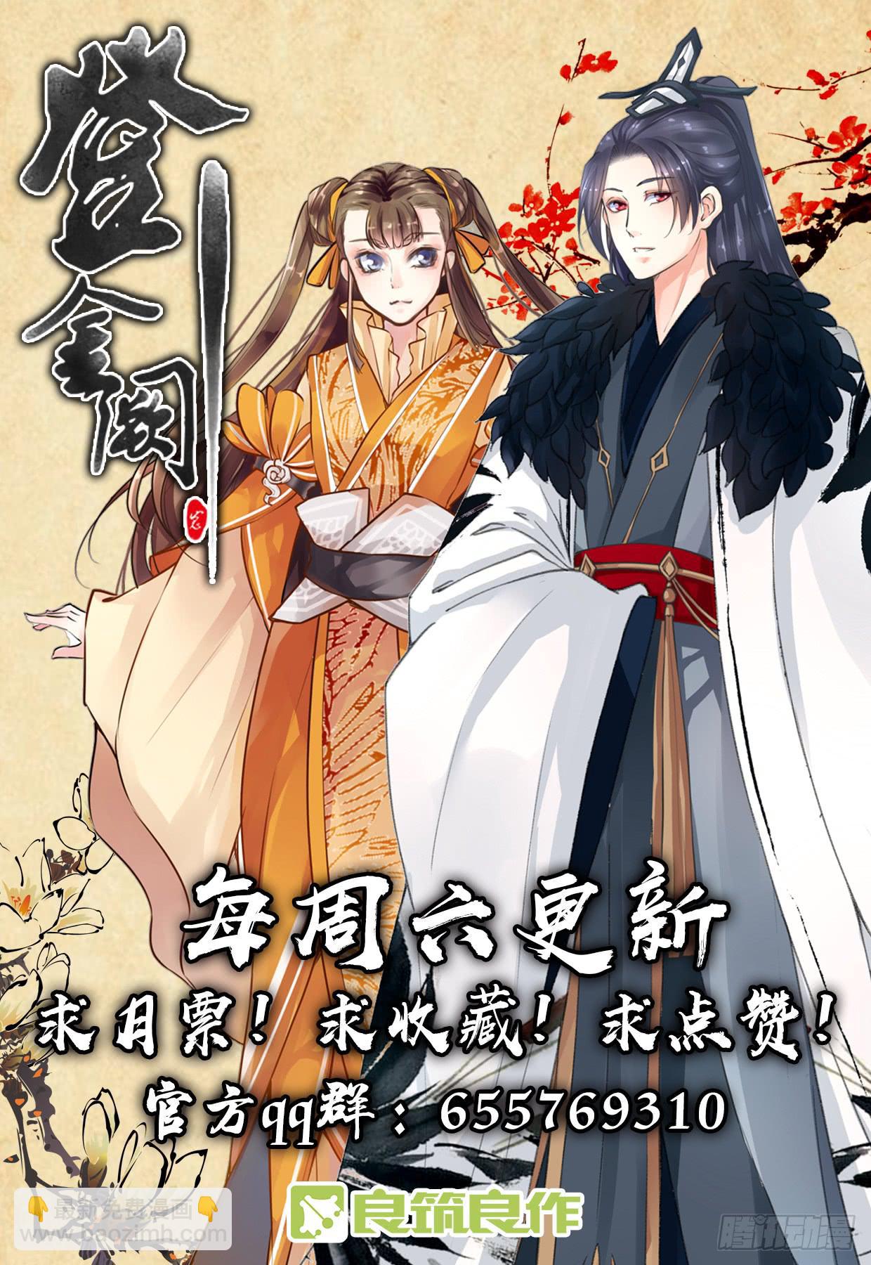 《登金阙》第二十话 第35页